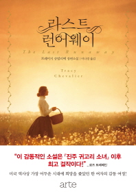 라스트 런어웨이 (양장)